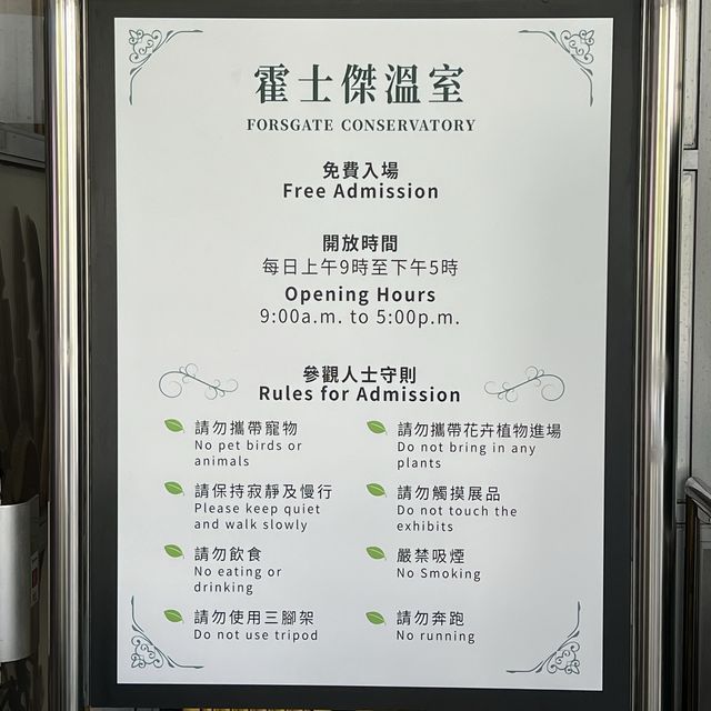 打卡香港霍士傑溫室