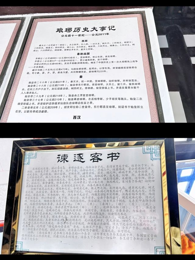 青島｜封神榜｜琅琊台~攻略
