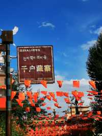 理塘 | 勒通古鎮