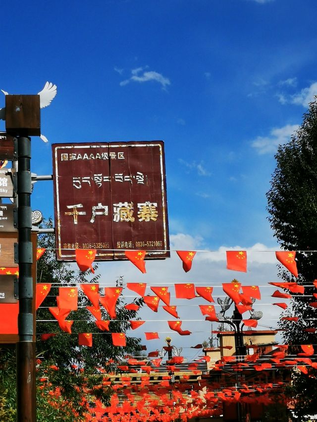 理塘 | 勒通古鎮 理塘 | 勒通古鎮