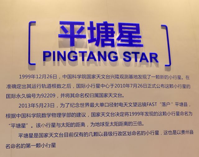 貴州第二站，中國天眼FAST科普基地一日遊