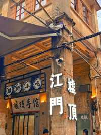 江門特色街。