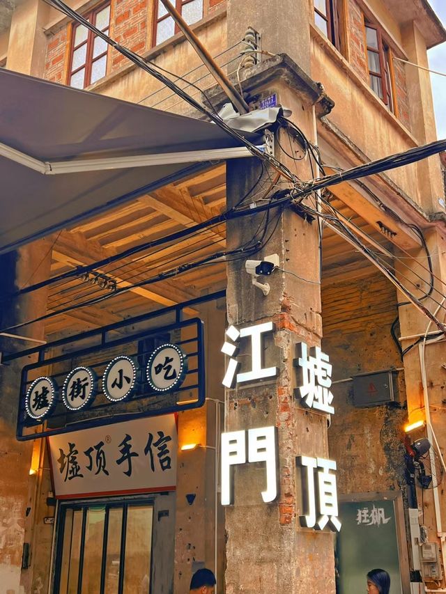 江門特色街。