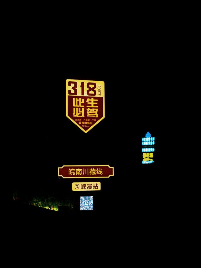 此生必駕，皖南川藏線打卡點推薦。