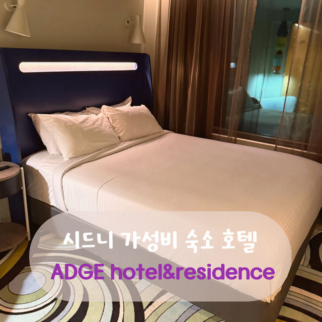시드니 유니크하고 힙한 가성비 숙소 호텔 🇦🇺