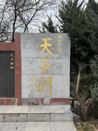 張家界 / 賀龍公園