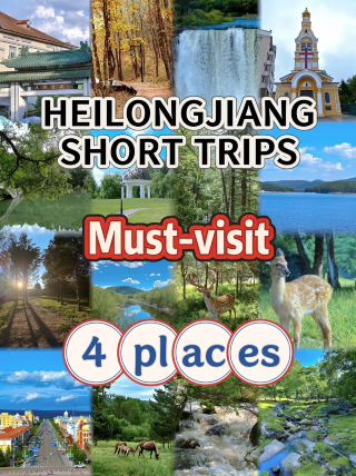 Four must-visit hidden gems for a short trip in Heilongjiang