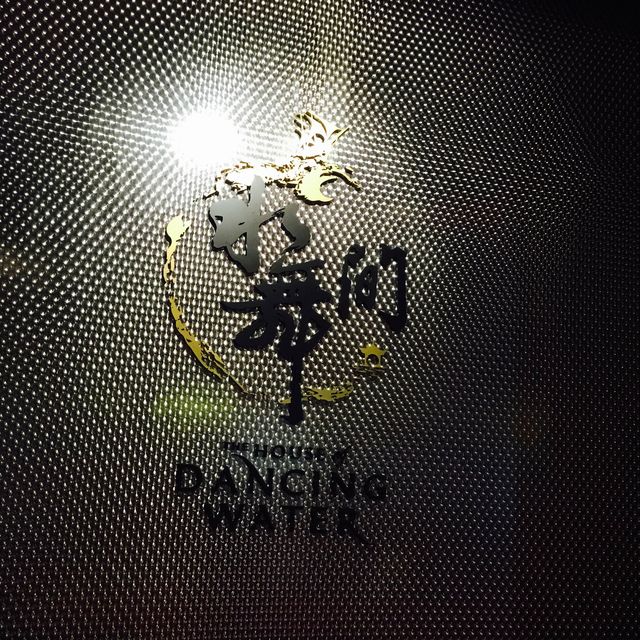 🇲🇴精彩無比💯👍🏻 The House of Dancing Water 新濠天地水舞間