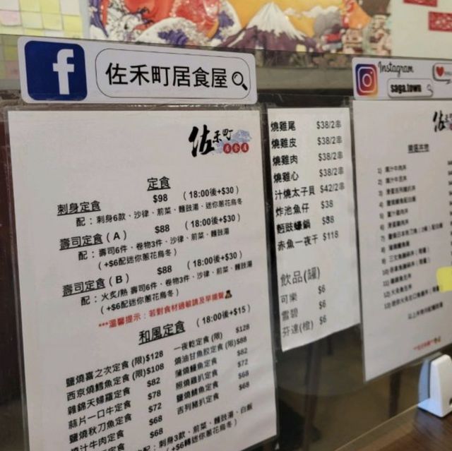 太子抵食高質日本料理 @ 佐禾町居食屋