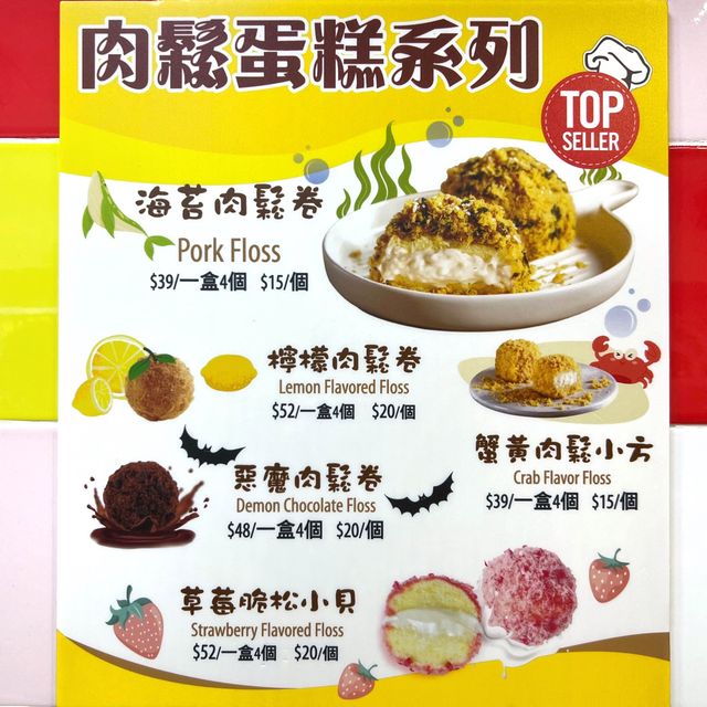 【可愛小熊茶飲店🐻招牌肉鬆卷】