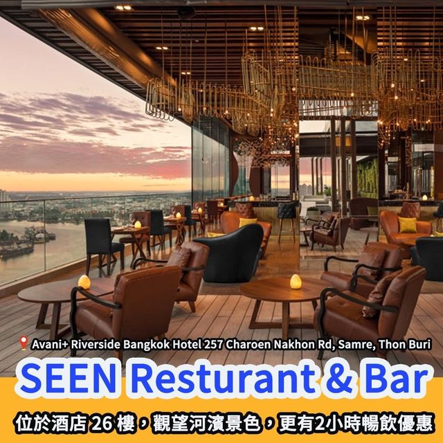 泰國夜生活｜曼谷必去高空酒吧🍹 