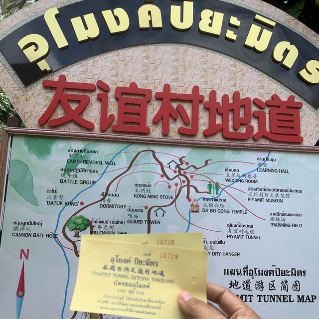 อุโมงค์ปิยมิตร