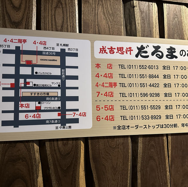 達摩成吉思汗烤肉 本店