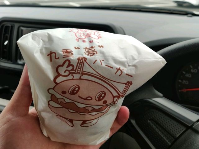 【大分 九重】 九重 夢 大吊橋でハンバーガー