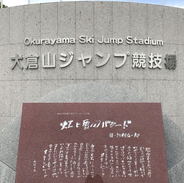 🏙️ 삿포로 시내 전경이 잘보이는 오쿠라야마 점프경기장!! ⛷ 올림픽을 추억하며!