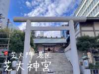 芝大神宮 ＠東京都 港区⛩️
