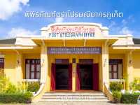 พิพิธภัณฑ์ตราไปรษณียากรภูเก็ต ย่านเมืองเก่า