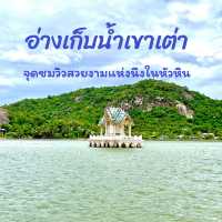 อ่างเก็บน้ำเขาเต่า วิวสวยและธรรมชาติดีงาม