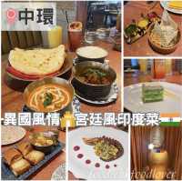 異國風情🕌宮廷風印度菜🇮🇳