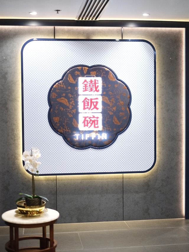 灣仔｜酒店精緻高級南洋菜