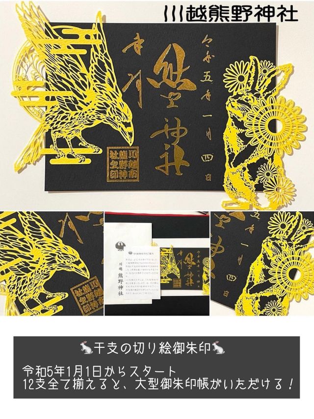 【埼玉県/初詣4選】川越市・限定御朱印あり