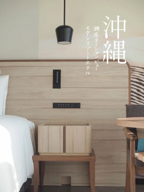 【沖縄】瀬底ブルーの海を望むモダンビーチリゾートホテル