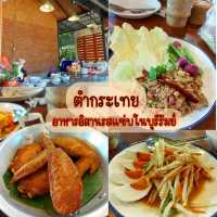 ตำกระเทย ร้านส้มตำสุดแซ่บในเมืองบุรีรัมย์
