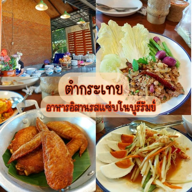 ตำกระเทย ร้านส้มตำสุดแซ่บในเมืองบุรีรัมย์