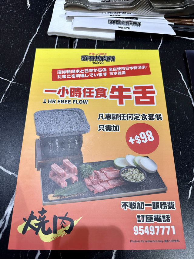 西營盤燒肉店 加$98有任食牛舌