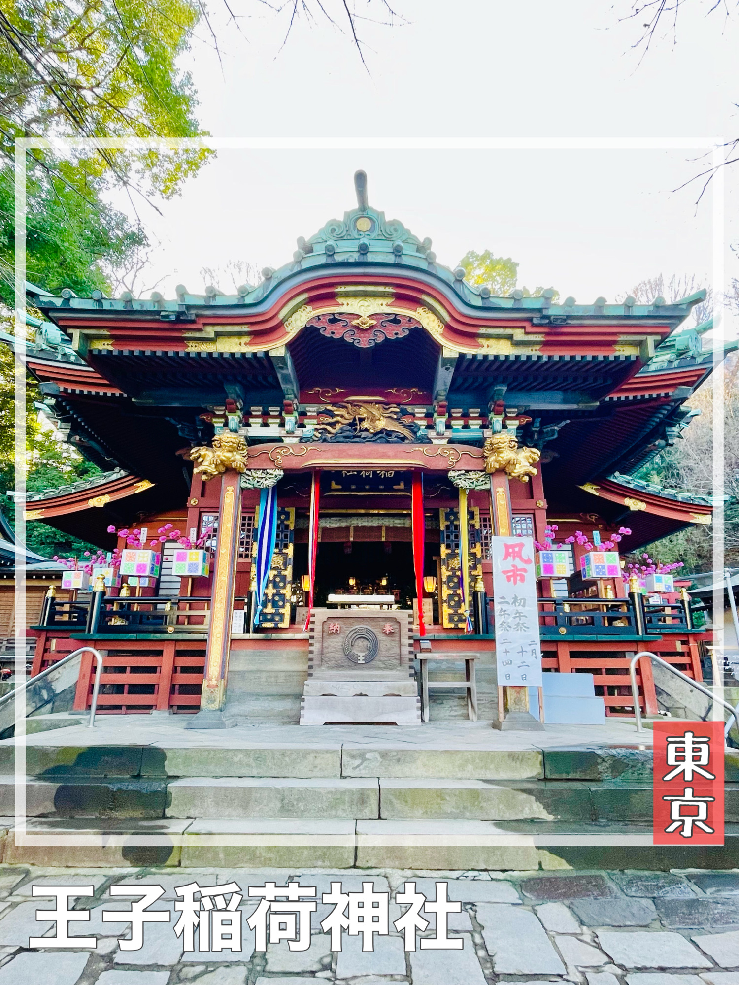 東京都/王子稲荷神社】パワースポット・狐の穴 | Trip.com 東京