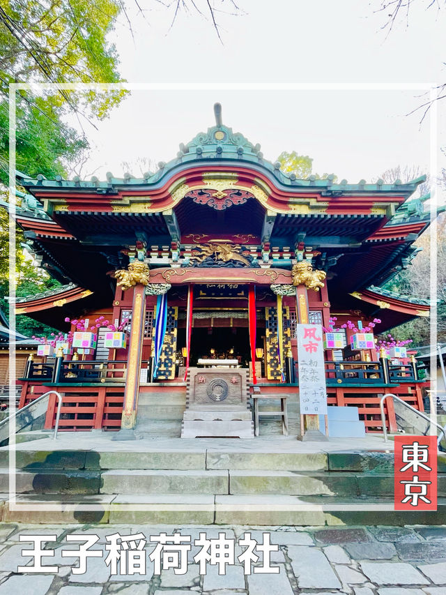 【東京都/王子稲荷神社】パワースポット・狐の穴