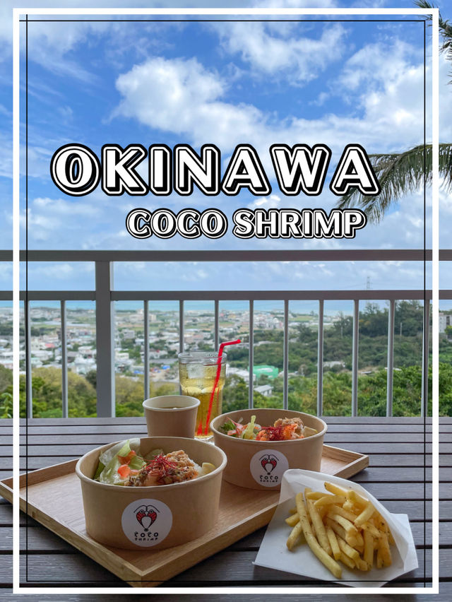 【沖縄】中城村 高台から海を望めるガーリックシュリンプ専門店