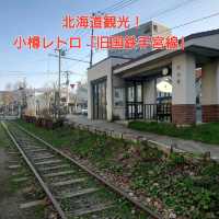 北海道観光！小樽レトロ「旧国鉄手宮線」