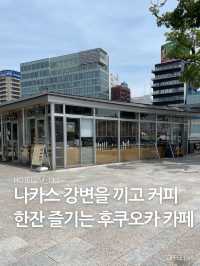 나카스 강변을 끼고 커피 한잔 즐기는 후쿠오카 카페☕️