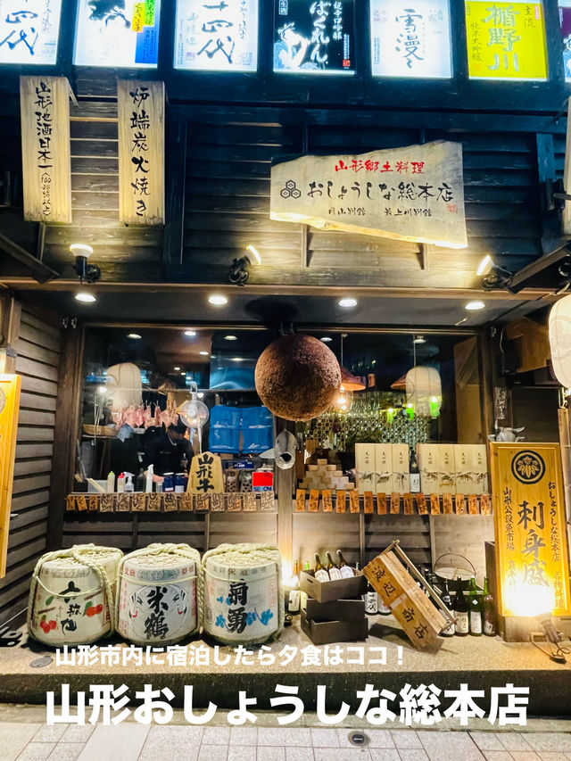 【山形県】山形駅周辺に宿泊なら夕食はココ！