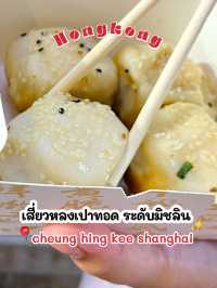 พาไปกินเสี่ยวหลงเปาระดับมิชลิน ที่ฮ่องกงกัน 🥠