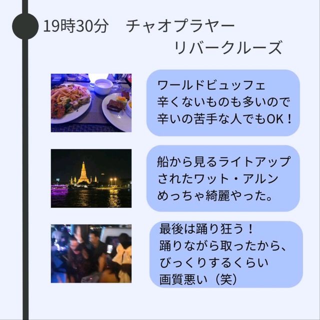 【バンコク】1日満喫遠出プラン
