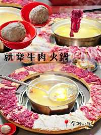 📍 深圳必吃！就犟金絲皇菊牛骨湯牛肉火鍋🍲