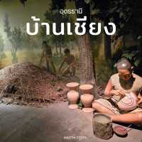 เมืองโบราณอายุกว่า 5,600 ปีอุดรธานีบ้านเชียง