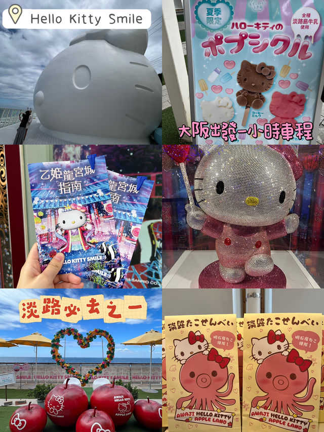 大阪出發一小時車程😍Hello Kitty Smile🤓超大Kitty頭建築