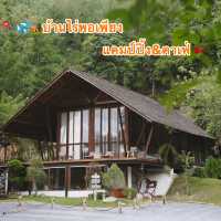  📍 💦🏕️บ้านไร่พอเพียง แคมป์ปิ้ง&คาเฟ่ 🚩