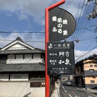 備前燒的故鄉伊部陶藝體驗及健行之旅