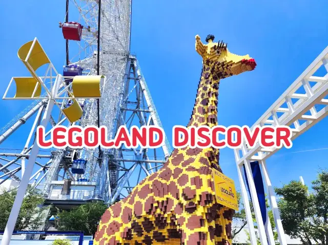LEGOLAND Discovery 大阪