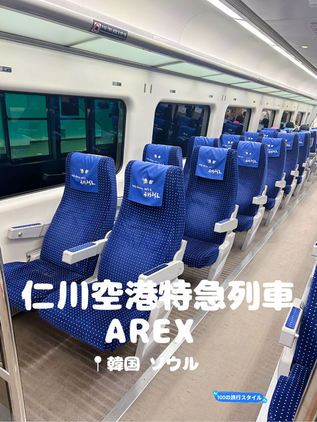 【韓国】ソウル駅と仁川空港を結ぶ高速直行列車🚃