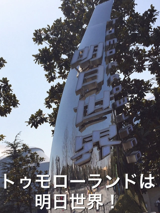 【上海ディズニーランド】満喫するためにぜひ読んでほしいポイント✨