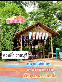ตลาดโอ๊ะป่อย ใครไปก็ติดใจ