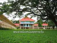 เที่ยวพระราชนิเวศน์มฤคทายวัน 