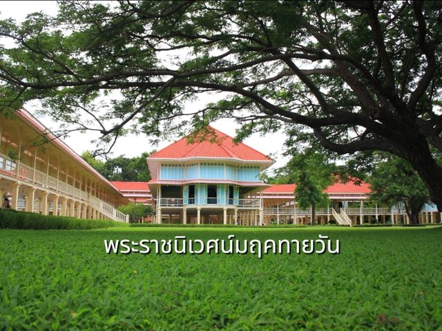 เที่ยวพระราชนิเวศน์มฤคทายวัน 