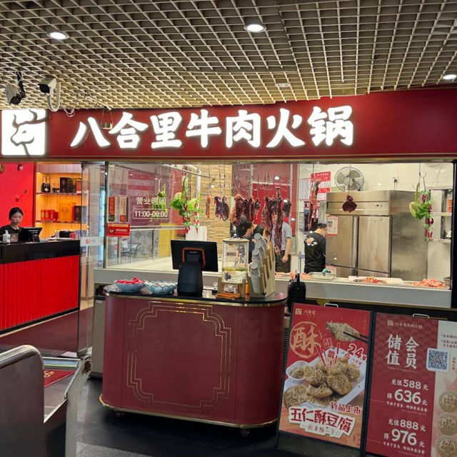 深圳食尚推薦：八合里牛肉火鍋的美味之旅