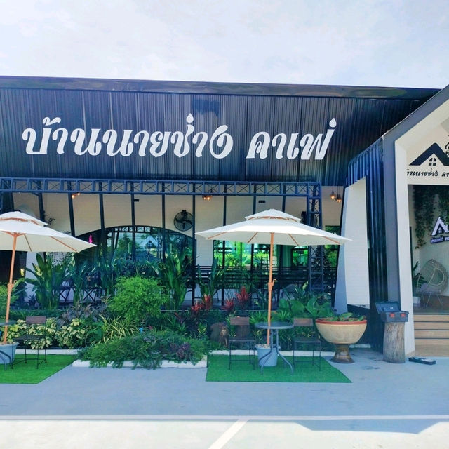 บ้านนายช่างคาเฟ่ แกลง☕
